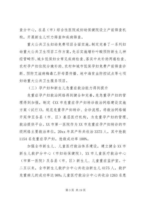 妇幼保健工作调研报告 (2).docx