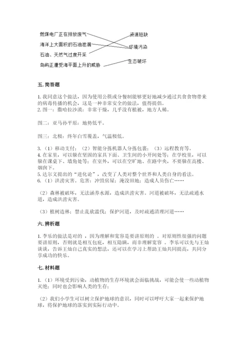 部编版六年级下册道德与法治期末测试卷【精选题】.docx