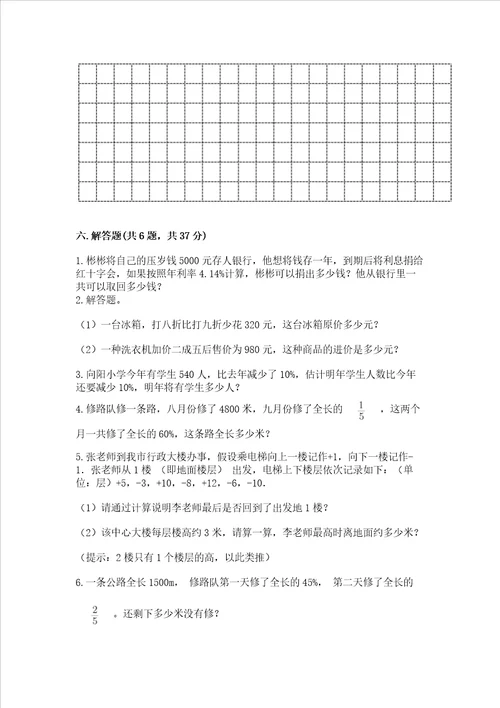 小学数学六年级下册期末测试卷及参考答案（名师推荐）