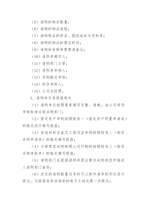 公司采购管理制度及流程.docx