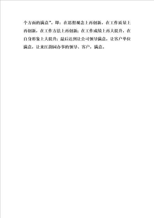 保安队半年度工作总结
