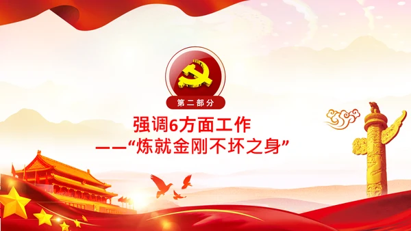 十四五规划编制六个方面要求新发展阶段PPT党课