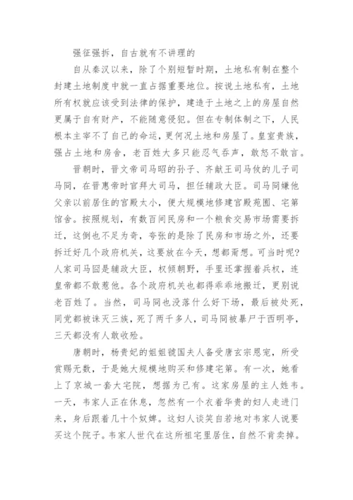 浅析古代征地拆迁的麻烦事的论文.docx