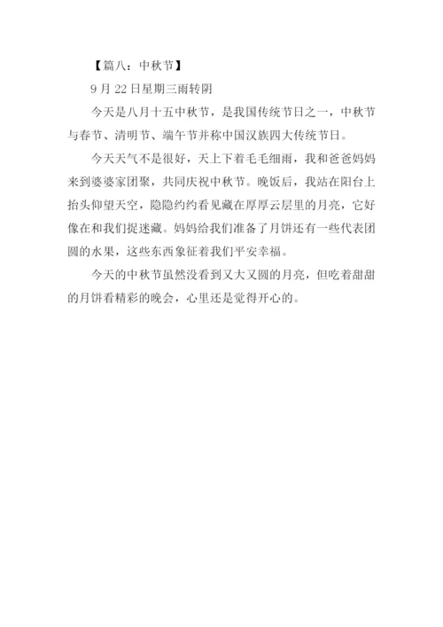 中秋节小学生作文200.docx