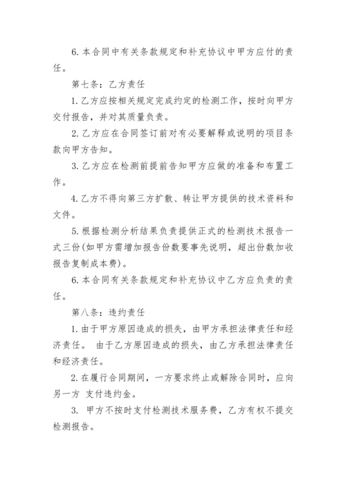 工程技术服务合同范本.docx