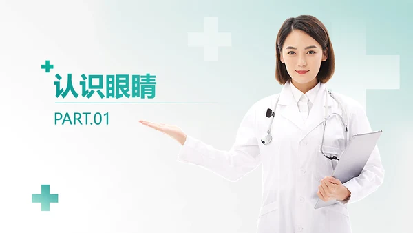 简约风格绿色医疗保健眼睛保护知识科普PPT