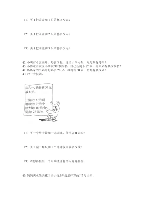 二年级上册数学应用题100道精品（达标题）.docx