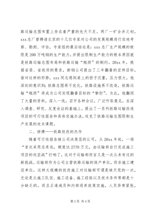 公司基建技改功臣XX同志主要事迹 (2).docx