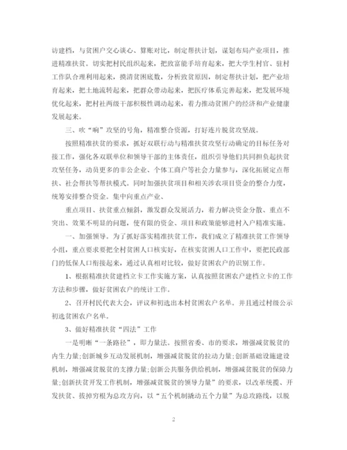 精编之个人扶贫工作总结范文.docx