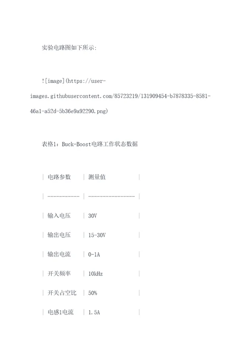 buckboost电路实验报告