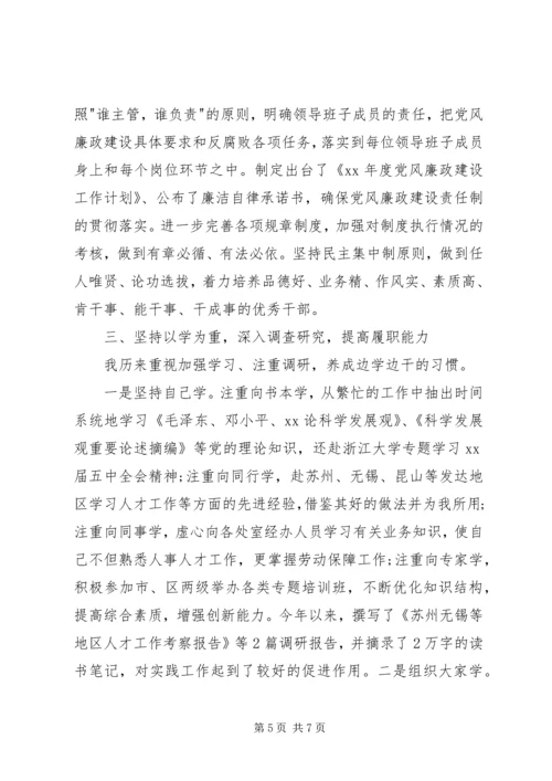 人力资源社会保障局年终述职报告.docx