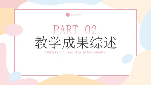 多彩不规则简约教学教育年终工作总结汇报PPT模板