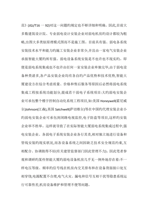 弱电系统设计探讨.docx