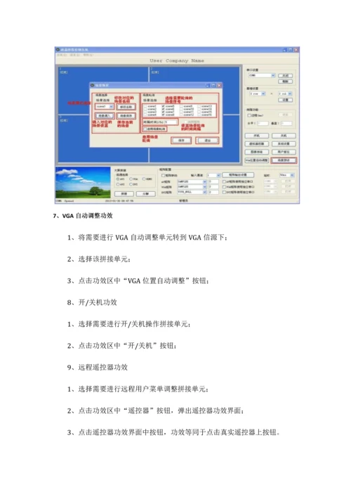 液晶拼接屏新版说明书.docx