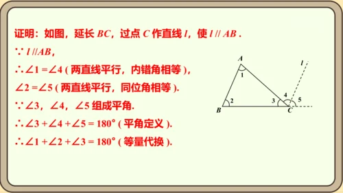 人教版数学八年级上册11.2.1.1  三角形的内角和定理课件（共29张PPT）