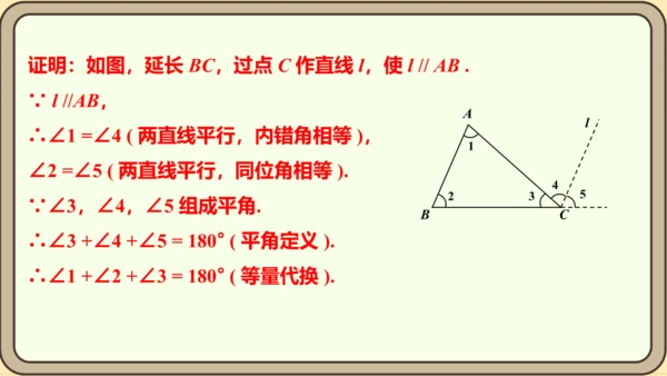 人教版数学八年级上册11.2.1.1  三角形的内角和定理课件（共29张PPT）