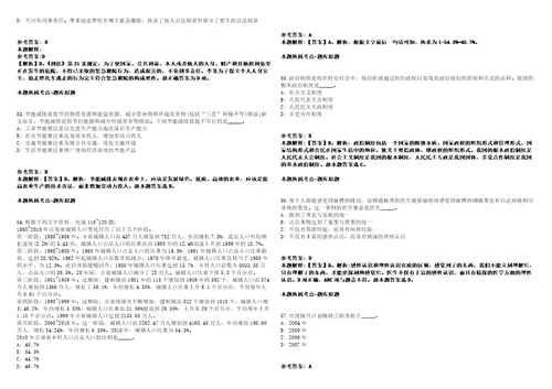 首都医科大学附属北京世纪坛医院2022年公开招聘第一次补招56人模拟卷附答案解析第528期