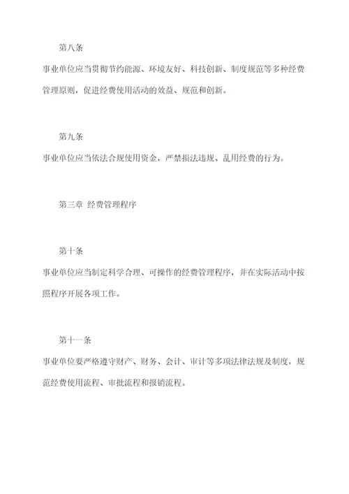 湖北事业单位经费管理办法