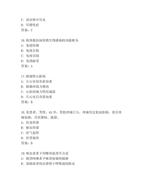 精品主治医师考试优选题库及答案必刷