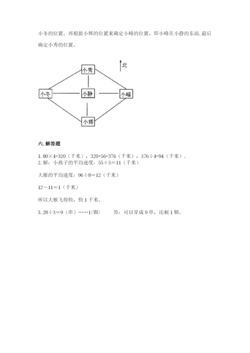 小学数学三年级下册期中测试卷附答案【完整版】.docx