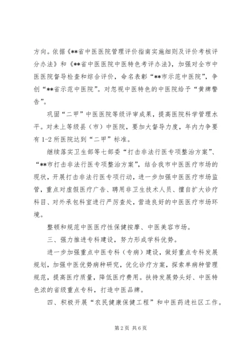 全市中医药工作要点 (2).docx