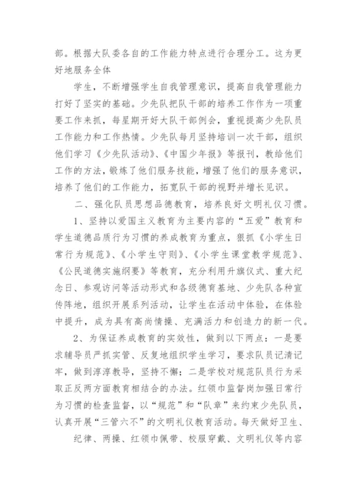 初中少先队工作总结_2.docx