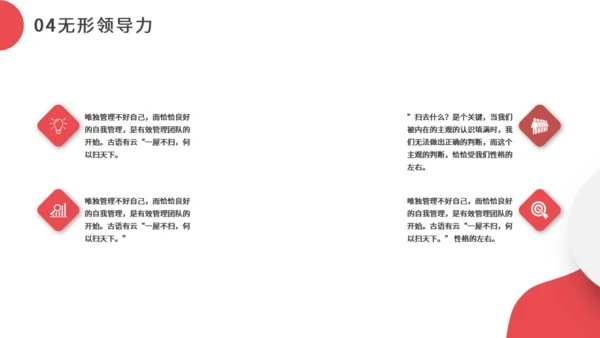 职业经理人领导力培训通用PPT模板