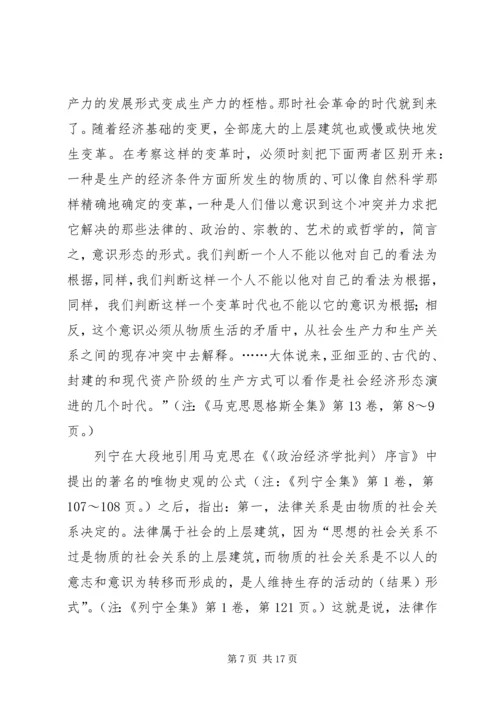 列宁早期法哲学思想探析.docx