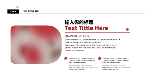 红色弥散光酸性风格活动策划通用PPT模板