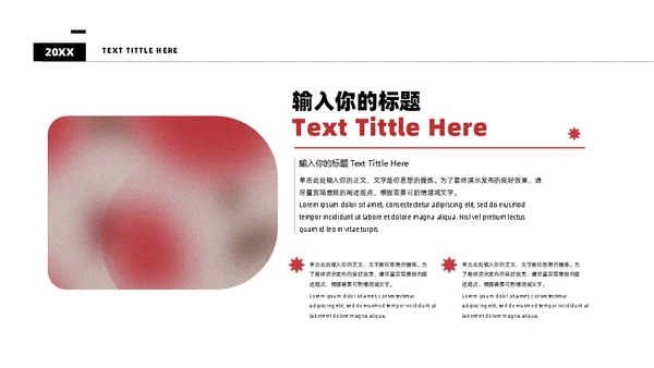 红色弥散光酸性风格活动策划通用PPT模板