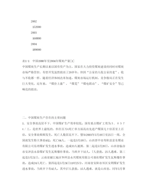 2022《安全管理论文》之中国煤炭生产的解难.docx