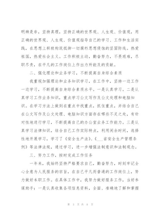 简单的年终工作总结300字.docx