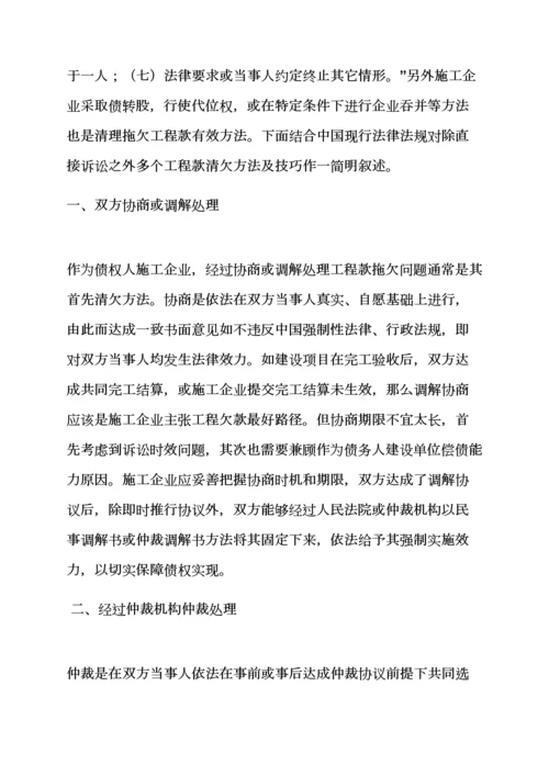 活动专项方案之综合项目工程款清欠工作专项方案.docx