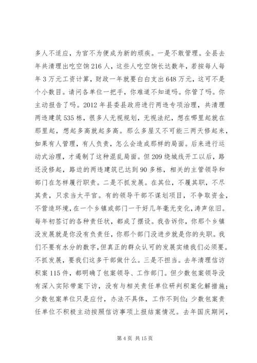 县委书记陈行甲在县纪委五次全体会议上的讲话.docx