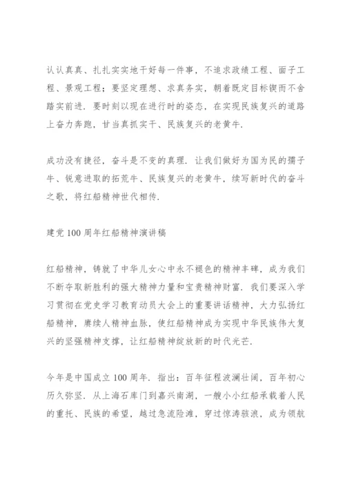 建党100周年红船精神演讲稿.docx