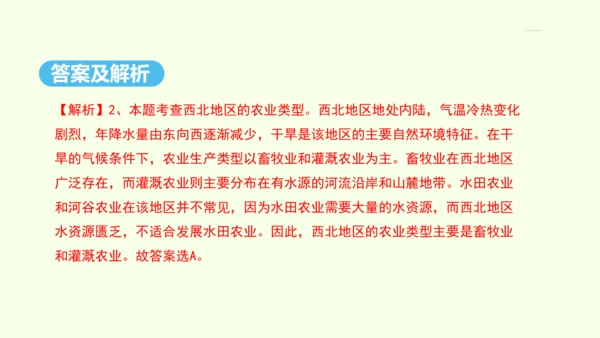 8.1 自然特征与农业（课件26张）- 人教版地理八年级下册