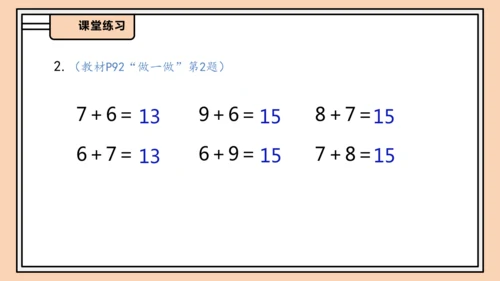 【课堂无忧】人教版一年级上册-5.3 8、7、6加几（二）（课件）