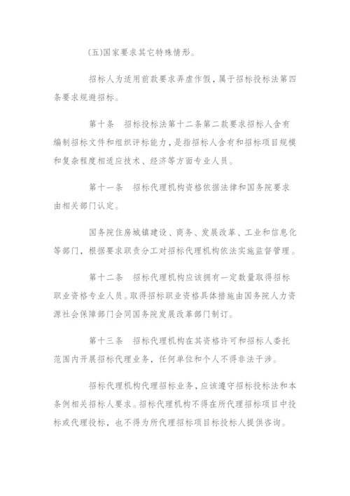 招投标方案法实施工作细则.docx