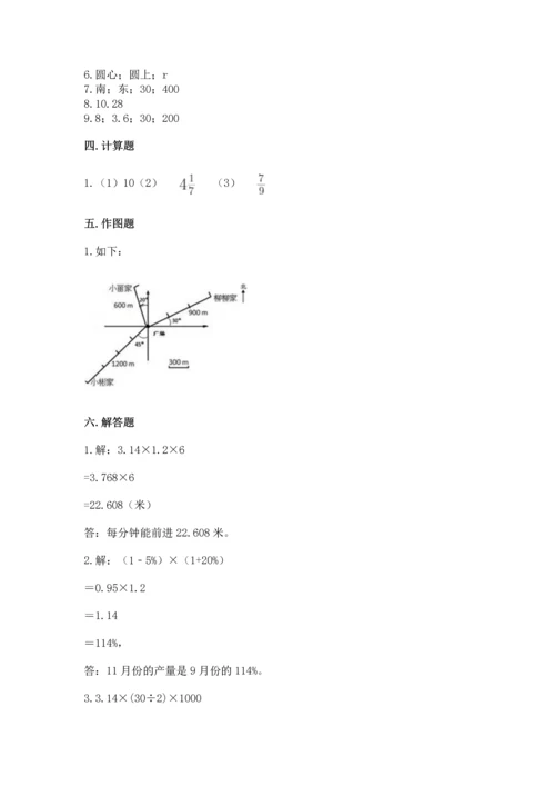 人教版六年级上册数学期末测试卷带答案ab卷.docx