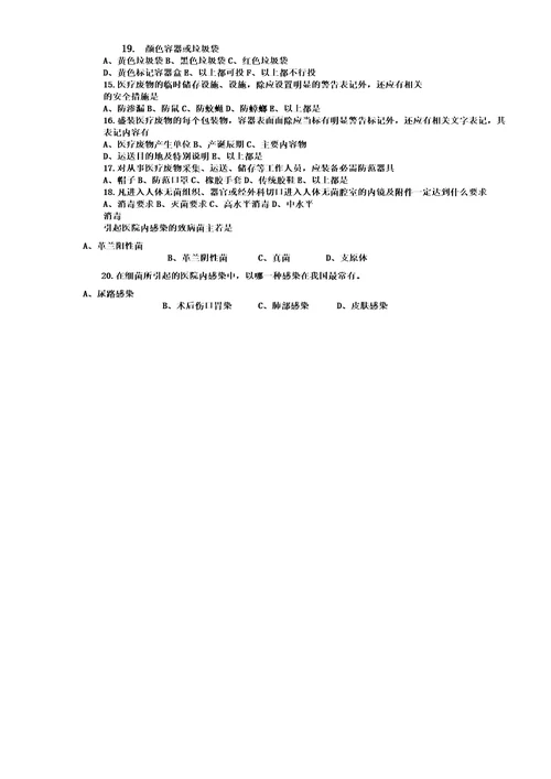 医院感染护理学