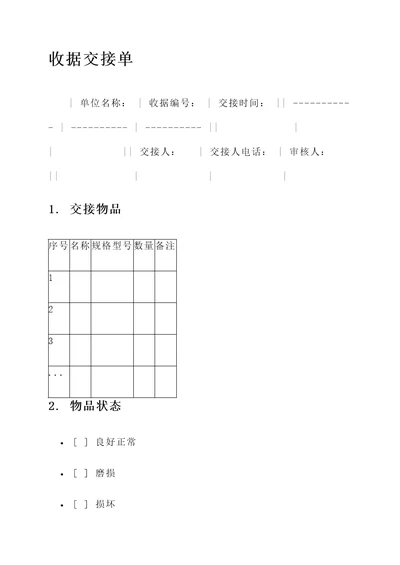 一本盖章收据交接单