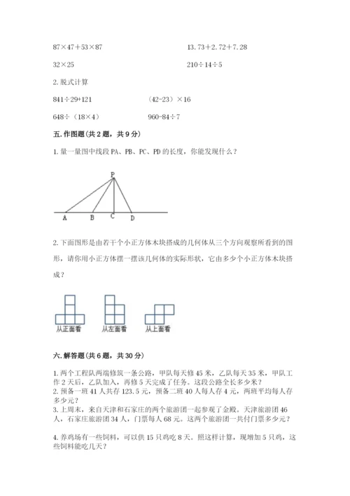 苏教版小学四年级上册数学期末卷重点班.docx