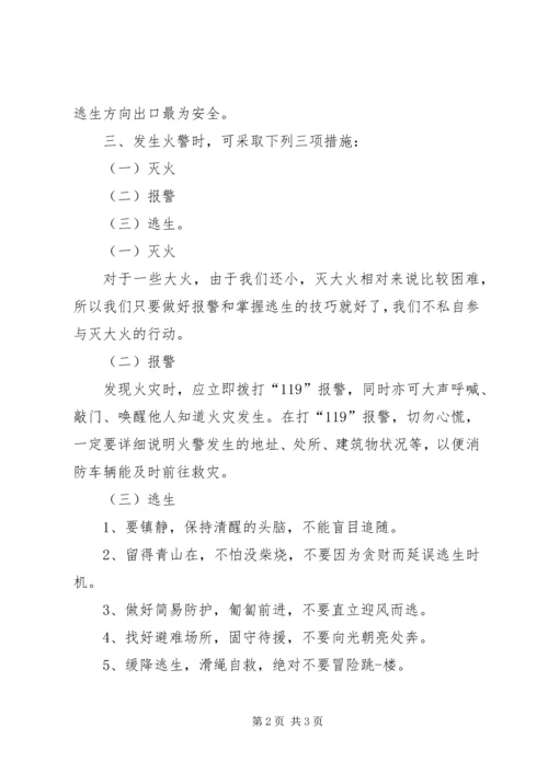 关于消防安全的发言稿.docx