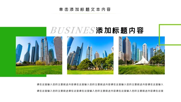 绿色环保生态文明城市PPT模板