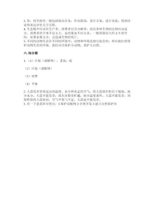教科版五年级下册科学第一单元《生物与环境》测试卷含答案【模拟题】.docx