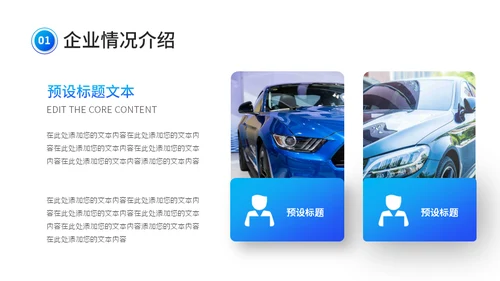 智能驾驶招商融资商业计划书通用PPT模板
