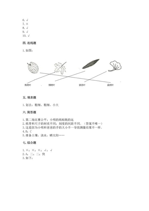 教科版一年级上册科学期末测试卷带下载答案.docx