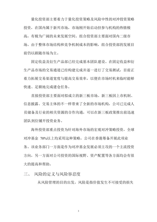 XXXX管理有限公司风险控制制度.docx