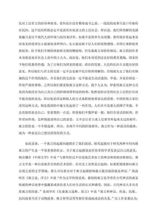 试分析中外古代寓言故事差异及形成原因