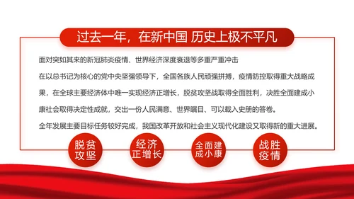 红色大气党风廉政建设工作总结动态PPT模板